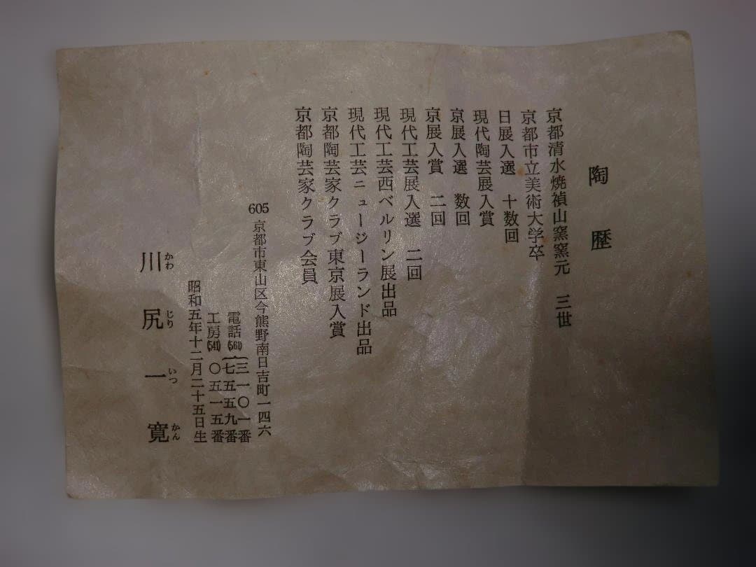 五彩絵替皿　扇皿 5枚　禎山窯 川尻一寛 京焼