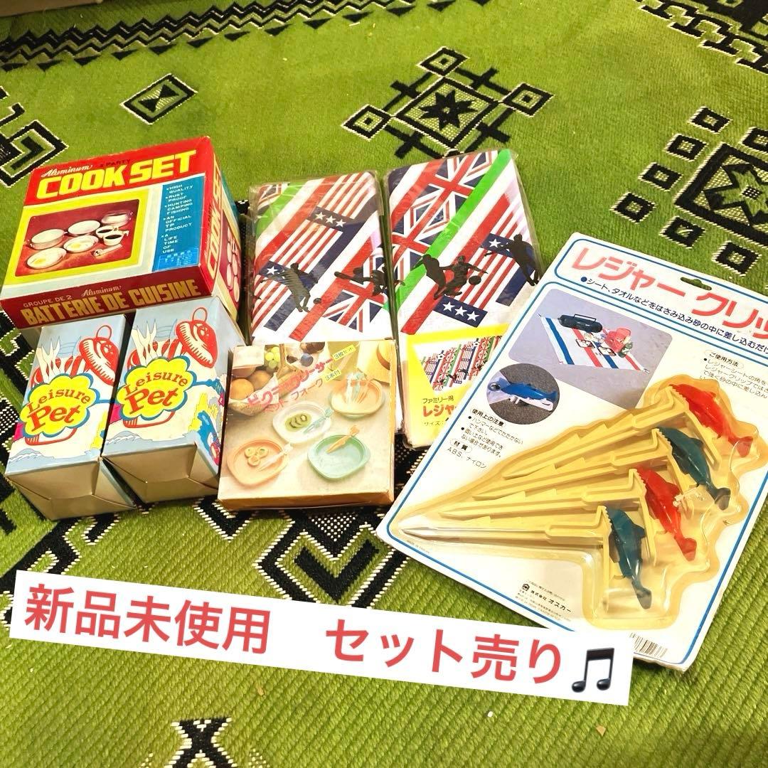 昭和レトロ　アウトドア　レジャー用品　レトロアウトドア用品