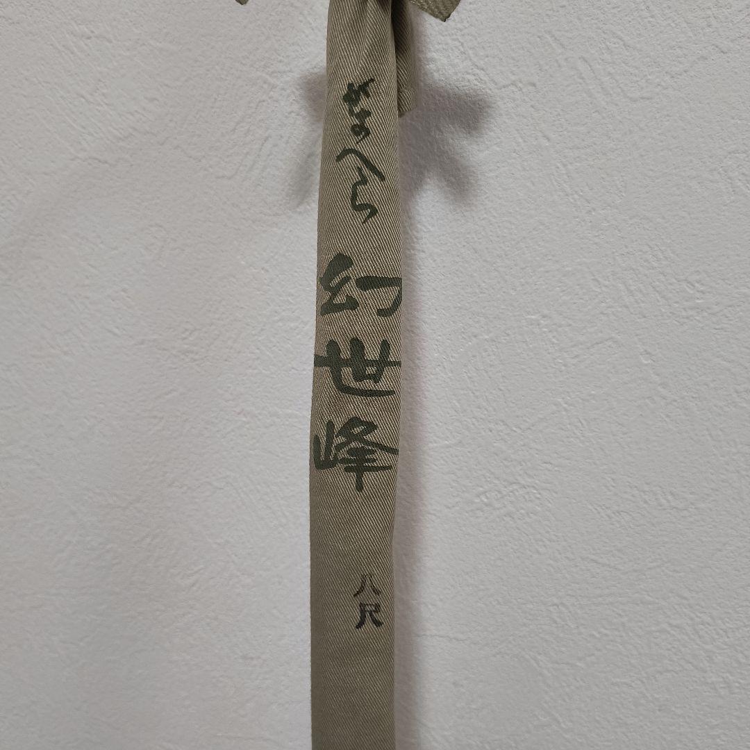 がまへら　幻世峰　八尺　8尺