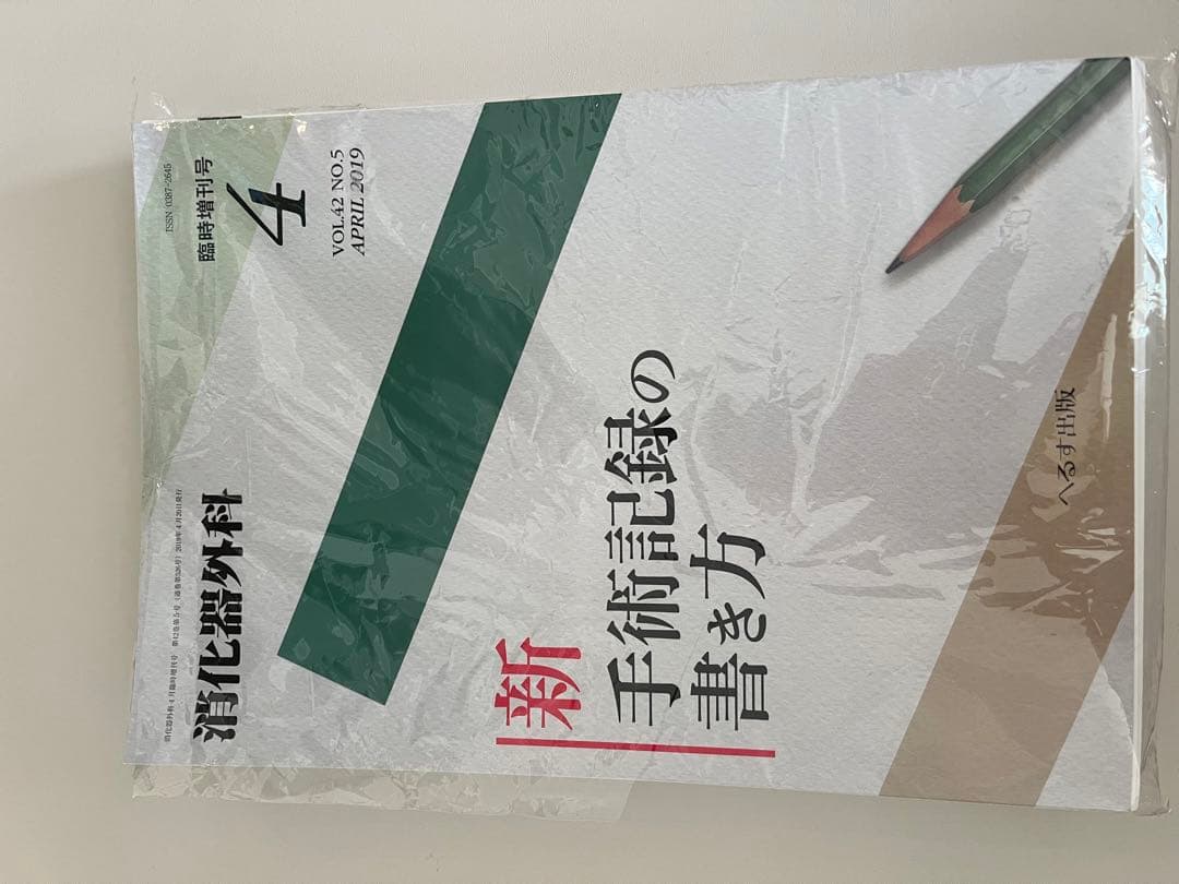 新 手術記録の書き方 4