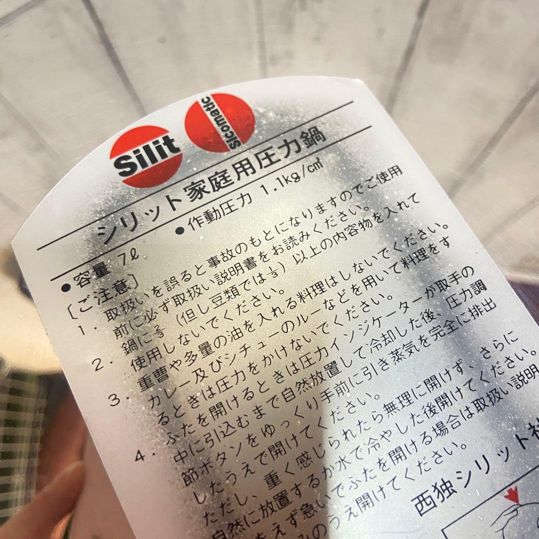 新品・未使用⭐️シリット Silit シコマチック 圧力鍋 7L レトロ