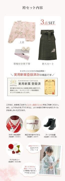 【美品】花柄刺繍チュールレース袴セット(サイズ150cm)別売の肌襦袢付けます。