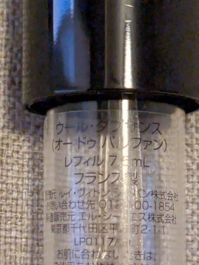 LOUIS VUITTON トラベルスプレーアトマイザー　本体のみ