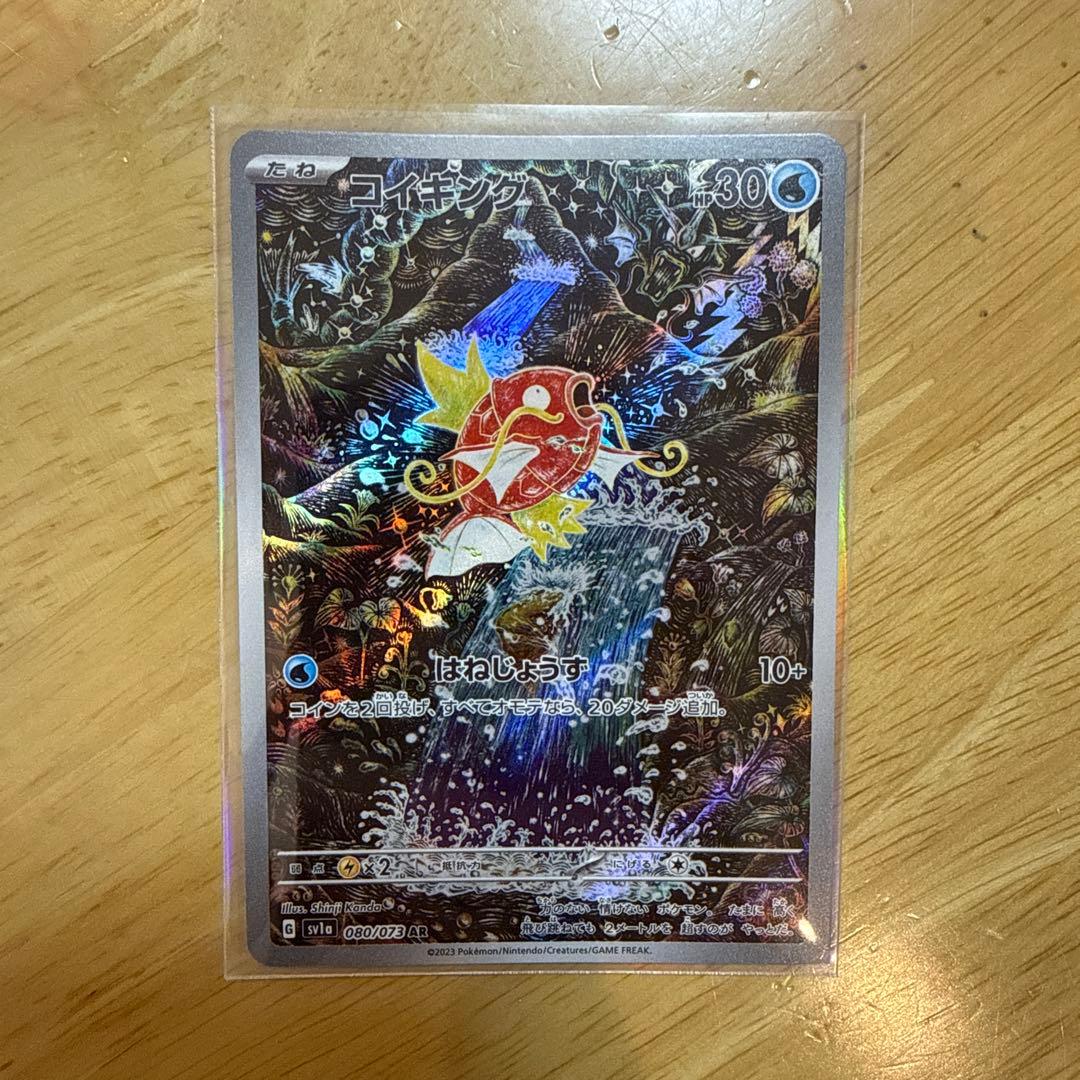 ポケモンカード　コイキング　ar