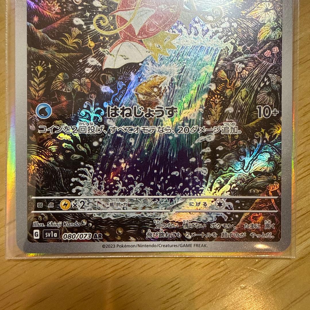 ポケモンカード　コイキング　ar