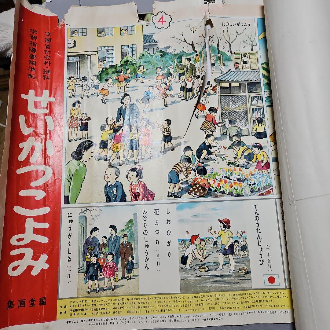 珍品　昭和レトロせいかつこよみ