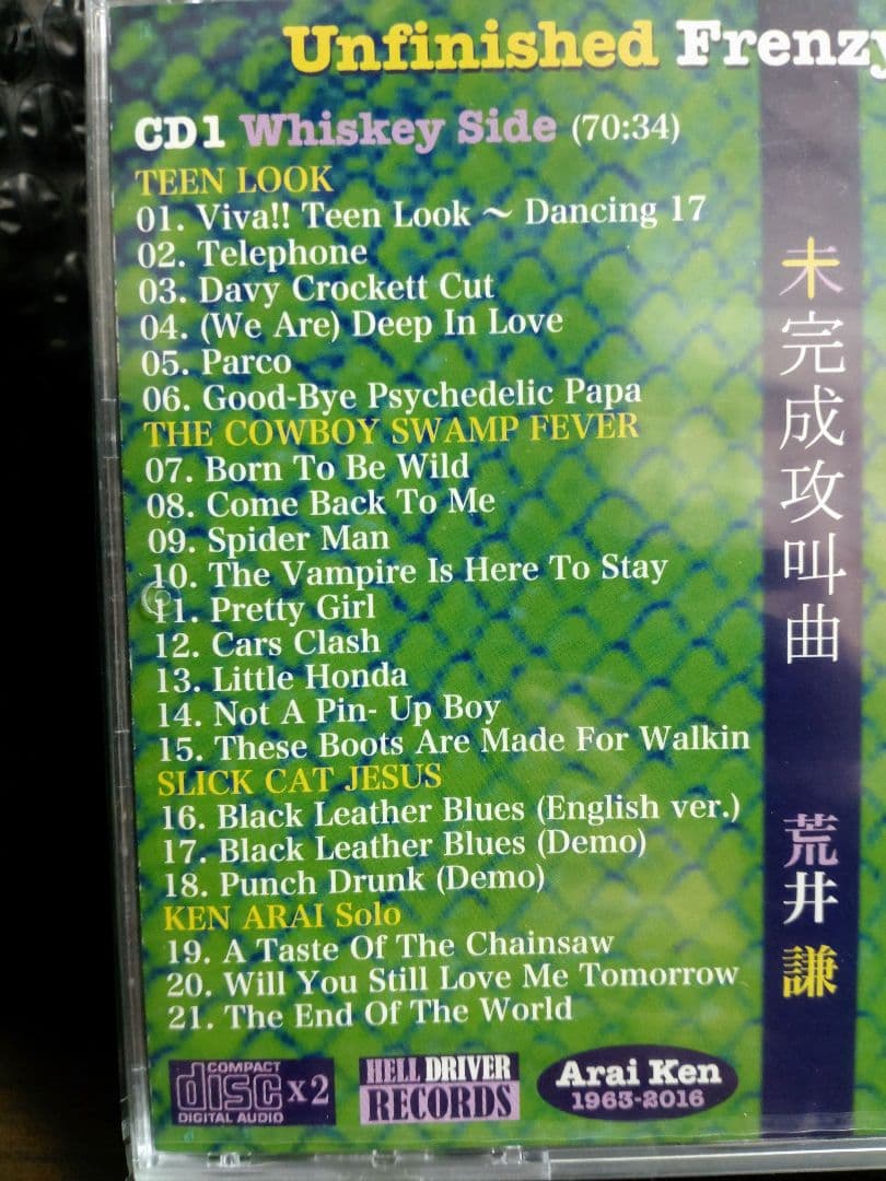 未完成攻叫曲(2CD)【未開封品】/荒井謙