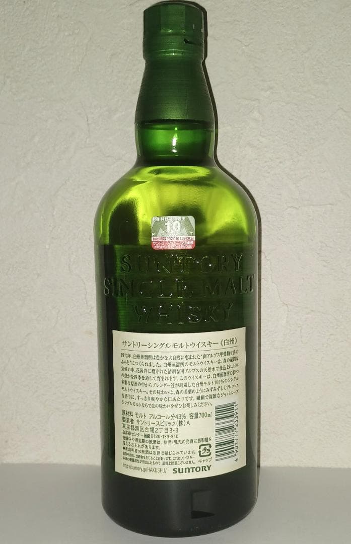 【未開封品】 サントリー白州700m・サントリー響700ml 2本セット箱付き