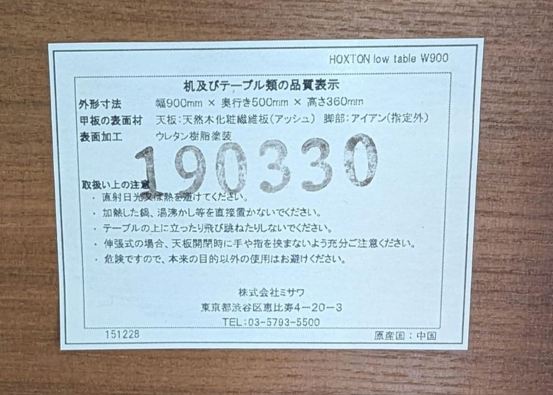 【最終値引】unico HOXTON ウニコ ホクストンローテーブル 　w900