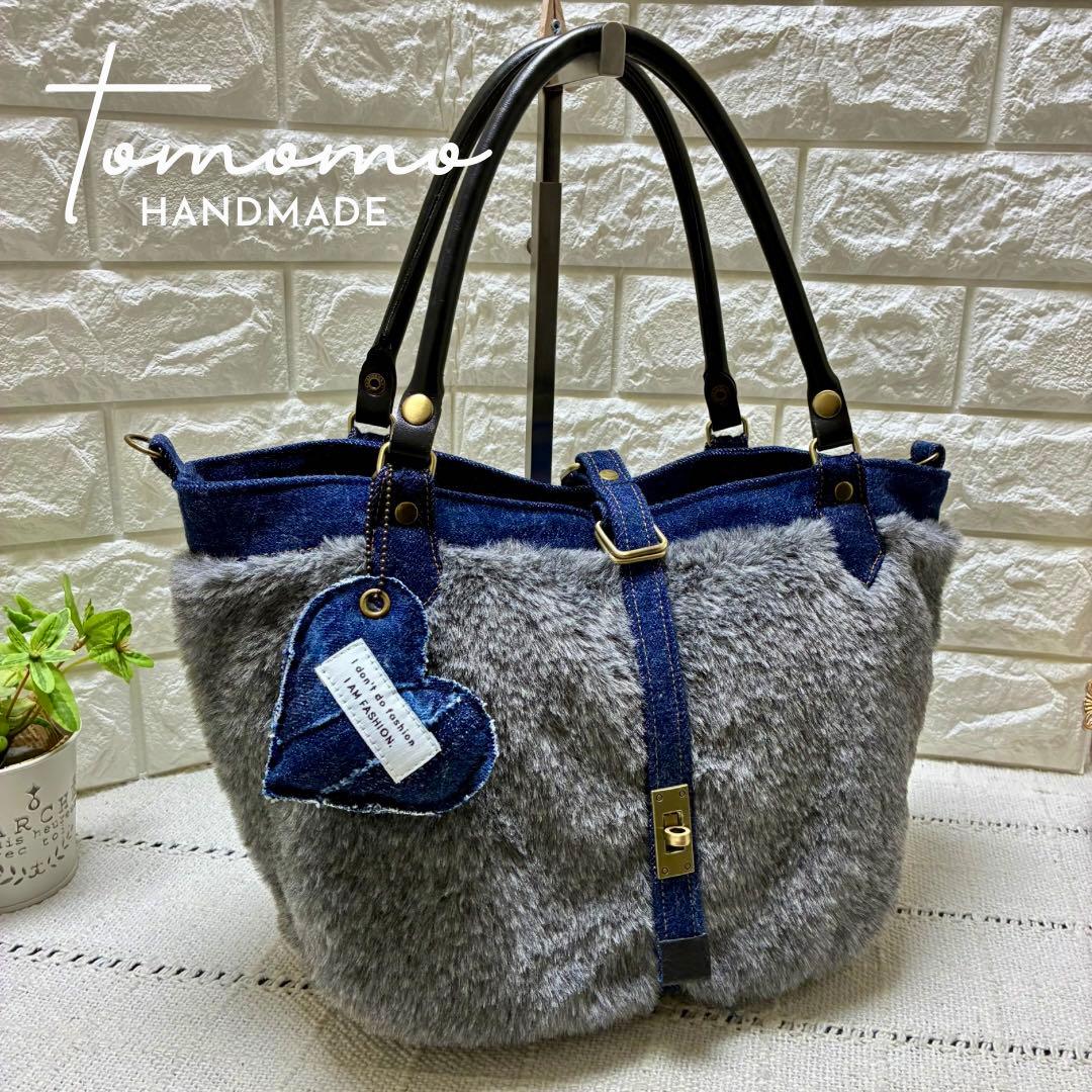 デニムリメイク　濃い色デニムとグレーファーのキューブバック　合皮持ち手・底横長