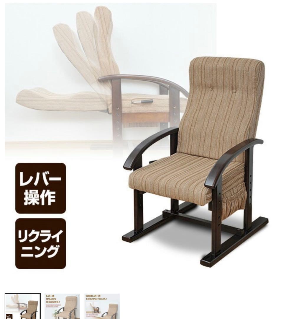 立ち座りらくらく リクライニングチェア 高さ調節 一人掛けチェア WLZ-55
