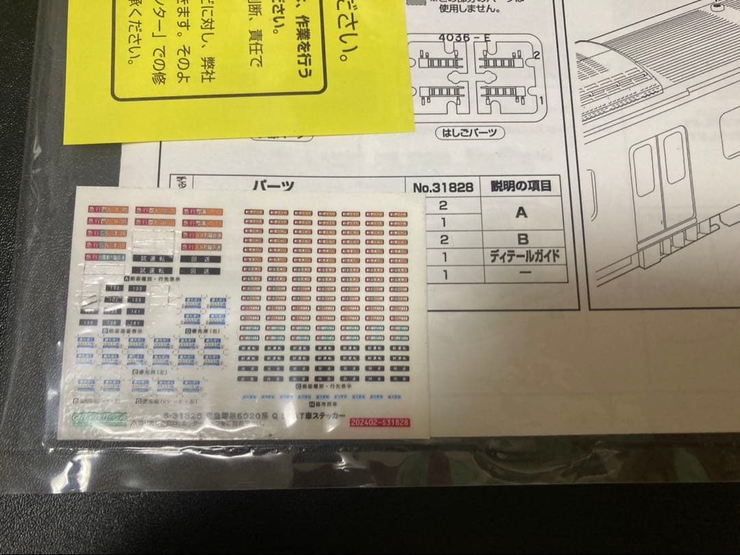 【ミサキ】グリーンマックス　東急6020系　７両　Qシート車付き