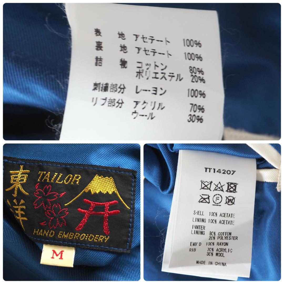 テーラー東洋　スカジャン　スーベニアジャケット　リバーシブル　虎　鷹　美品