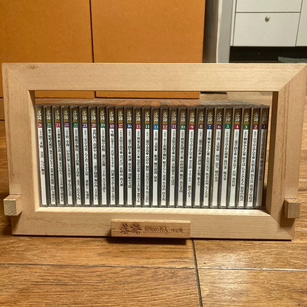 落語・噺家の名人・決定版 未開封CD26枚、マガジン26冊セット