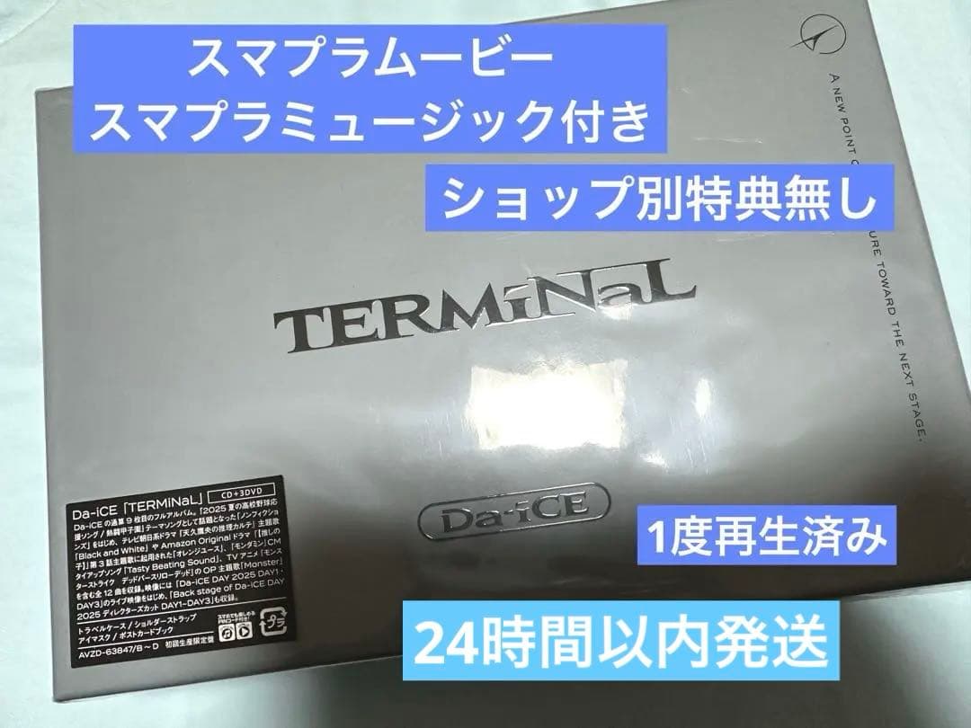 Da-iCE TERMiNaL 初回生産限定豪華盤 CD+3DVD