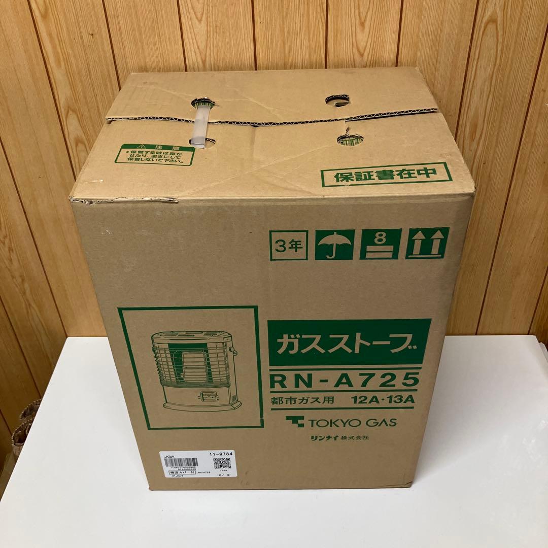 E06 【未使用】 リンナイ RN-A725 都市ガス用 ガスストーブ