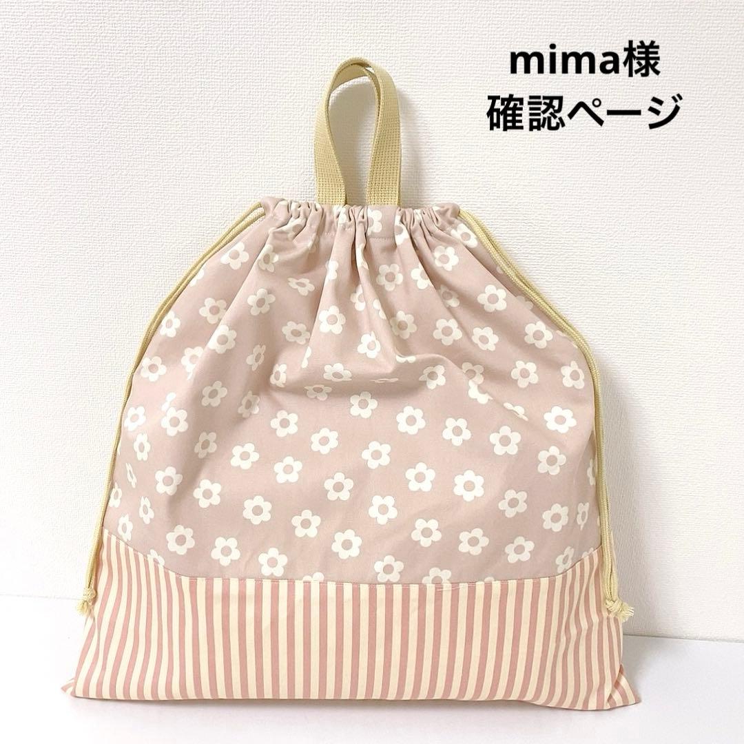 mima様確認ページ