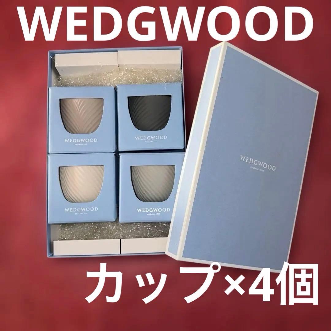 ウェッジウッド ジャスパー 4個 ジャパニーズティーカップ