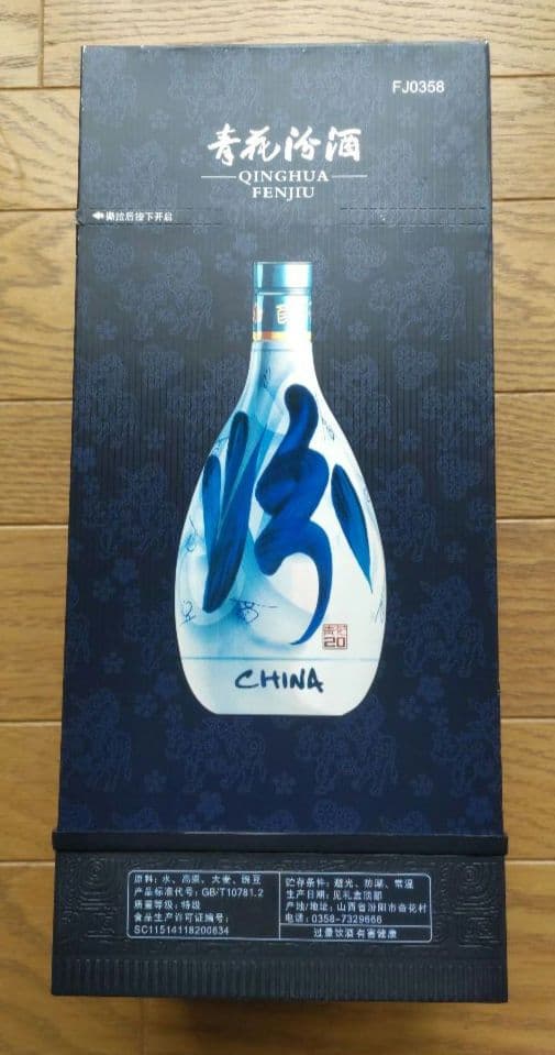 白酒 杏花村 青花汾酒 20年陳醸 53%