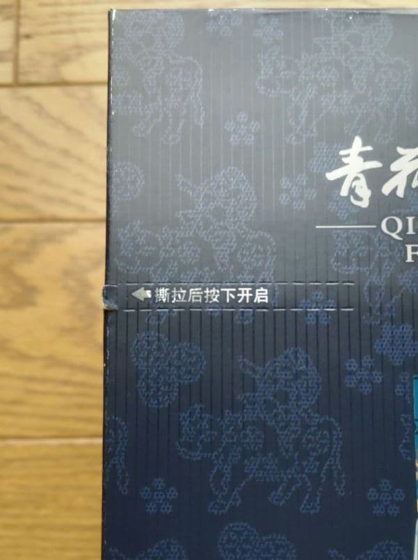 白酒 杏花村 青花汾酒 20年陳醸 53%