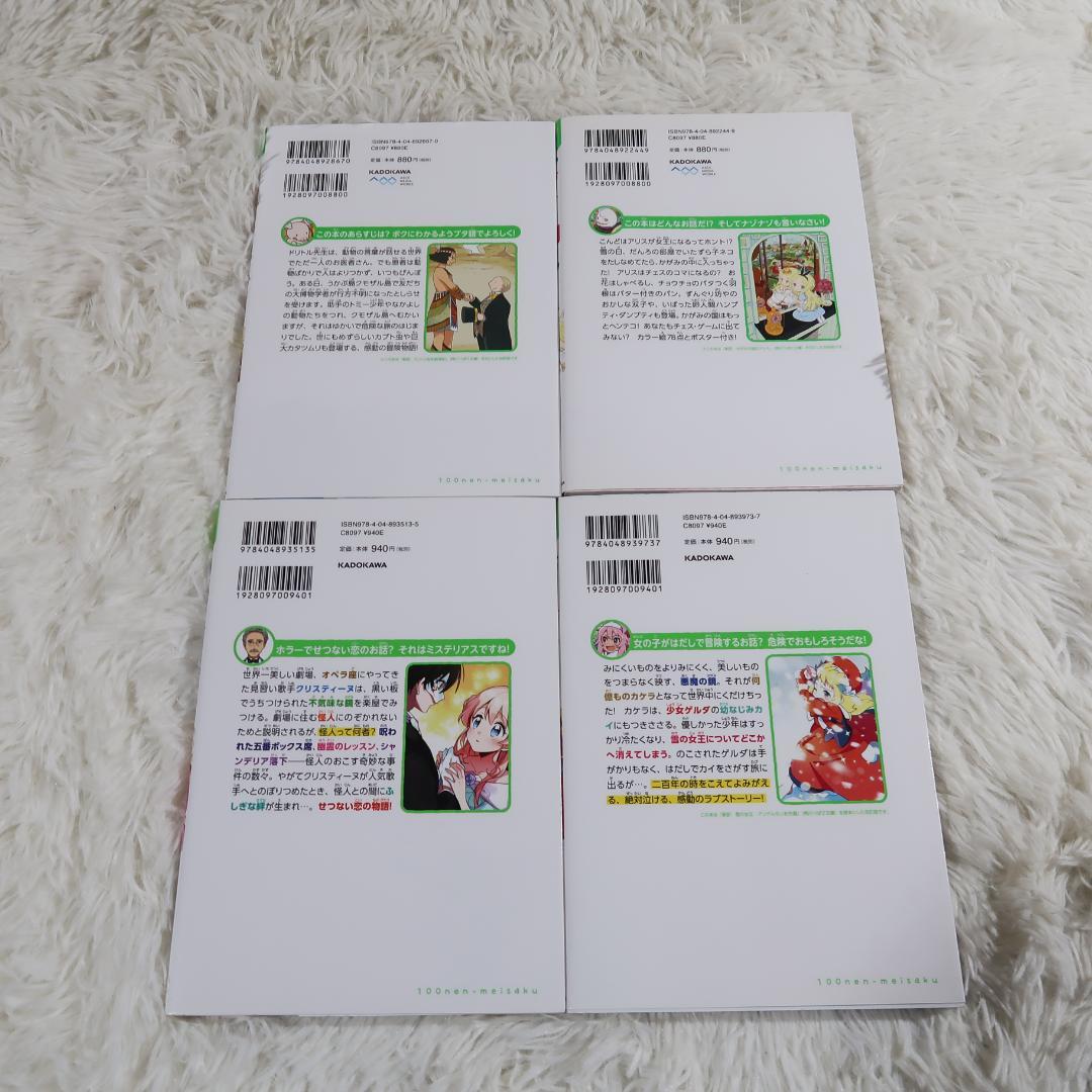 10歳までに読みたい世界名作 10歳までに読みたい日本名作他 全27冊セット