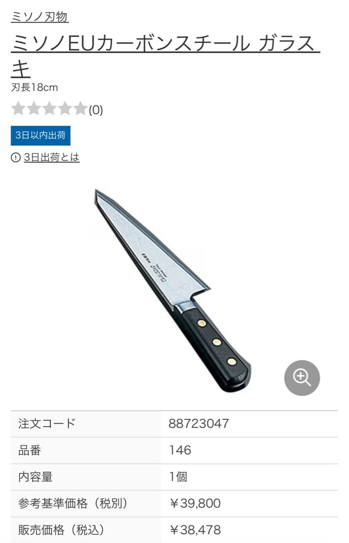 misono ガラスキ包丁EU