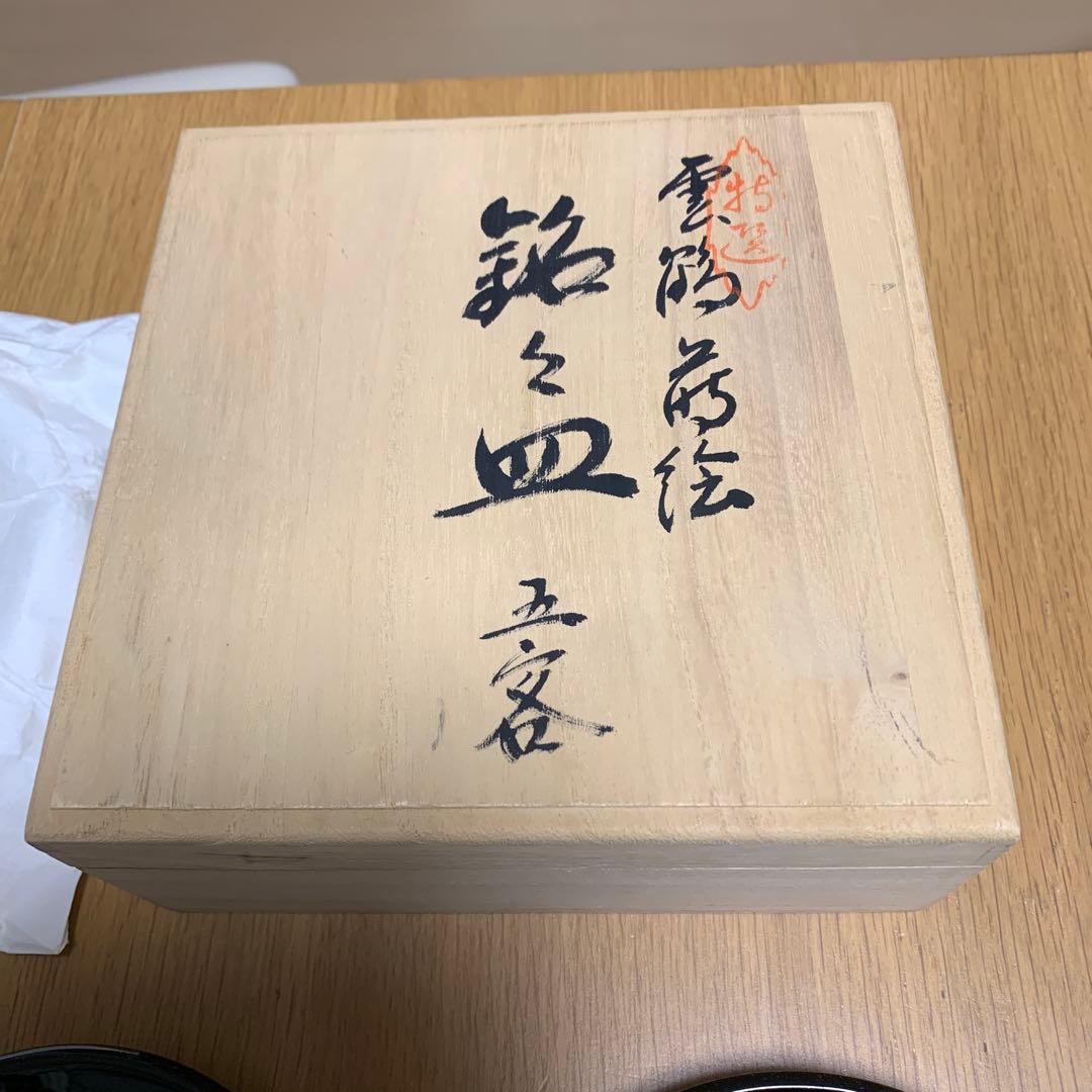 輪島漆器　特選　銘々皿　5枚　大端稔