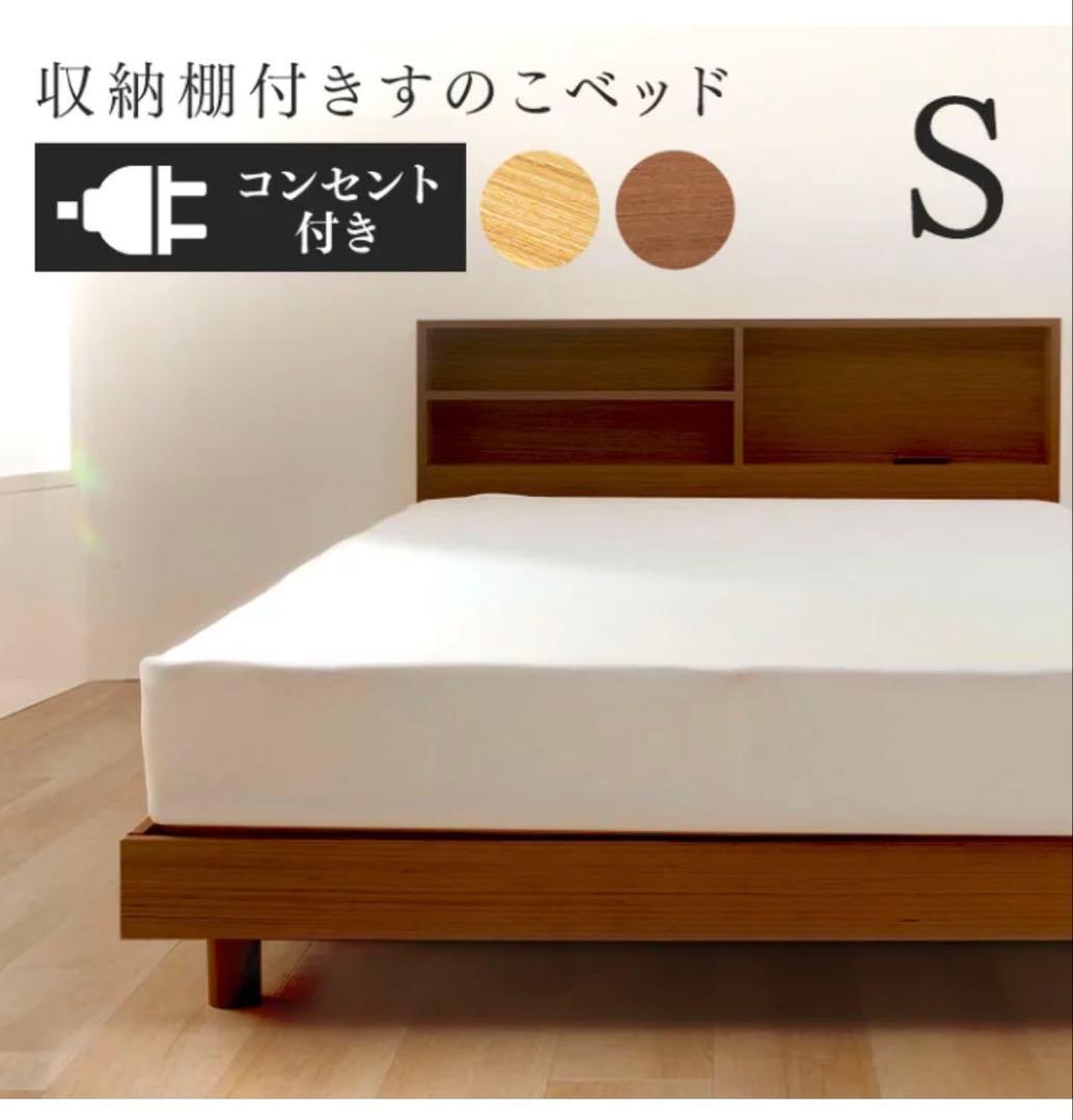 収納棚付きすのこベッドS SKSB-S ブラウン