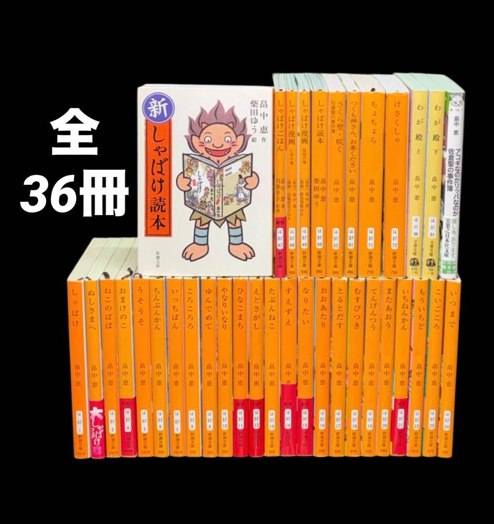 しゃばけ 1-24巻 読本 関連本 漫画 全36冊 畠中恵