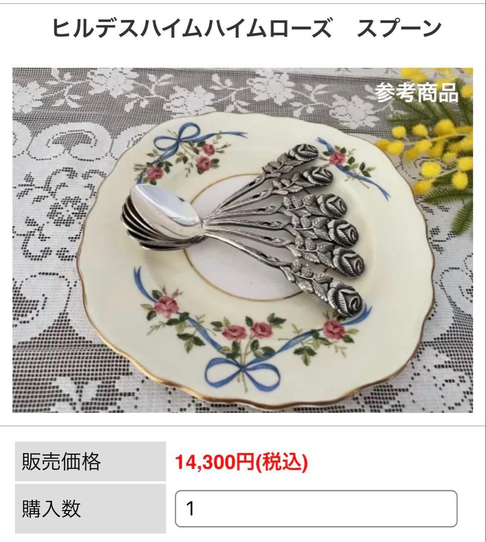 ANTIKO社　カトラリーセット　ヒルデスハイムローズ　ケーキサーバー〈７本〉