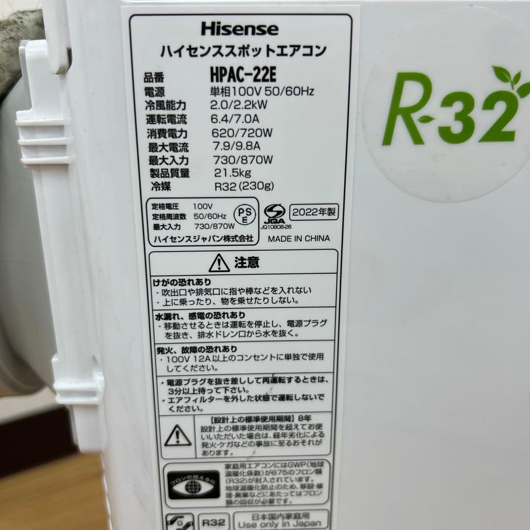 Hisense HPAC-22E エアコン 2022年式