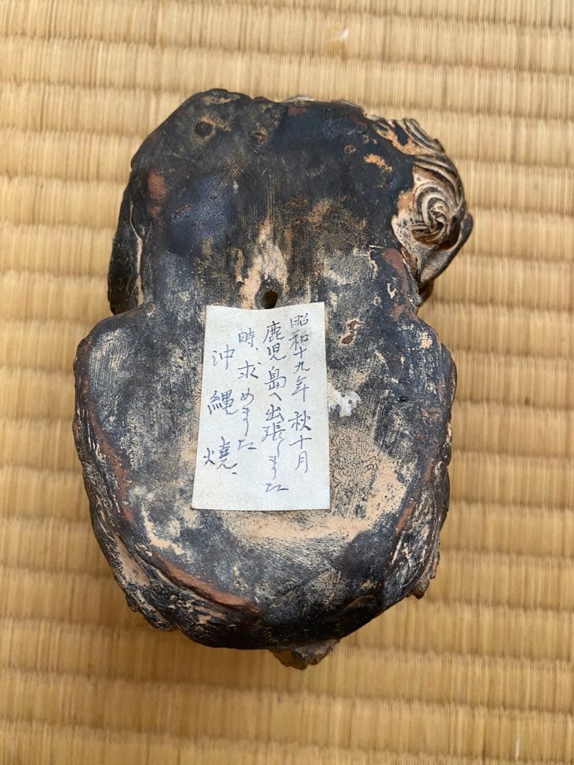 【希少】昭和19年購入 沖縄焼 シーサー 時代物 骨董 守り神 魔除け 琉球民芸