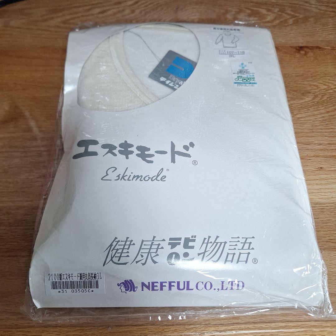 テイジン　テビロン　健康物語　エキスモード男女兼用　丸首長袖インナー厚手　3L