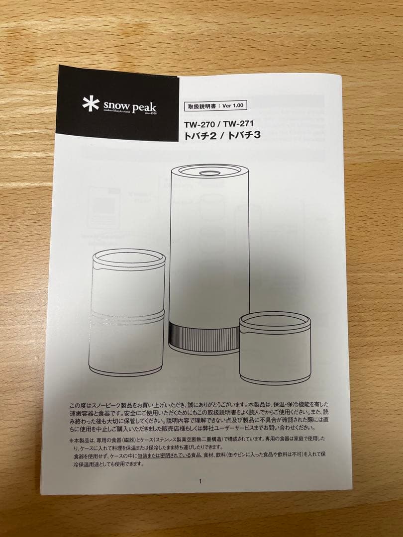 スノーピーク　トバチ2 グレー