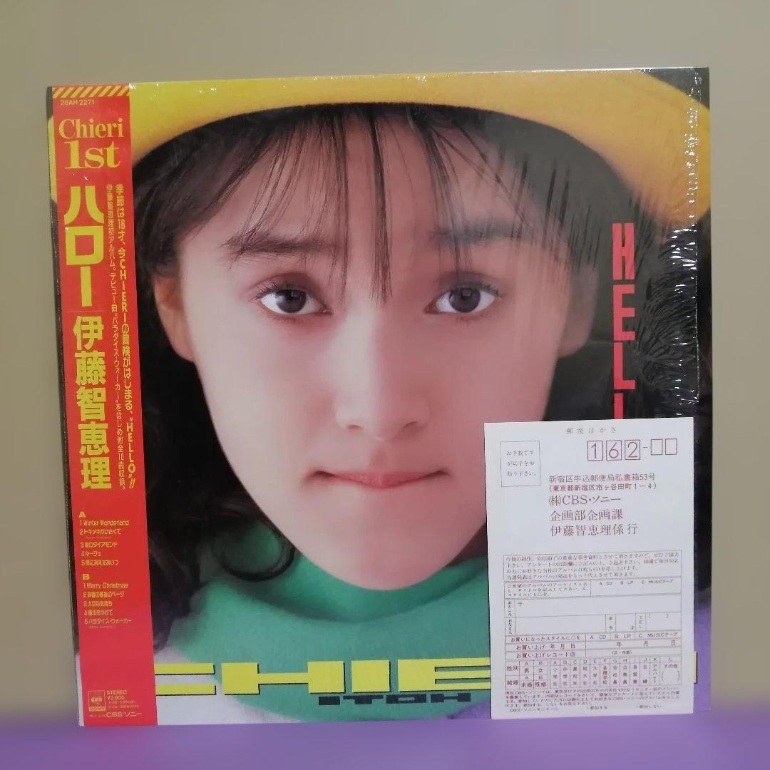 （ＬＰ）伊藤智恵理／ハロー　帯、ハガキ、シュリンク付