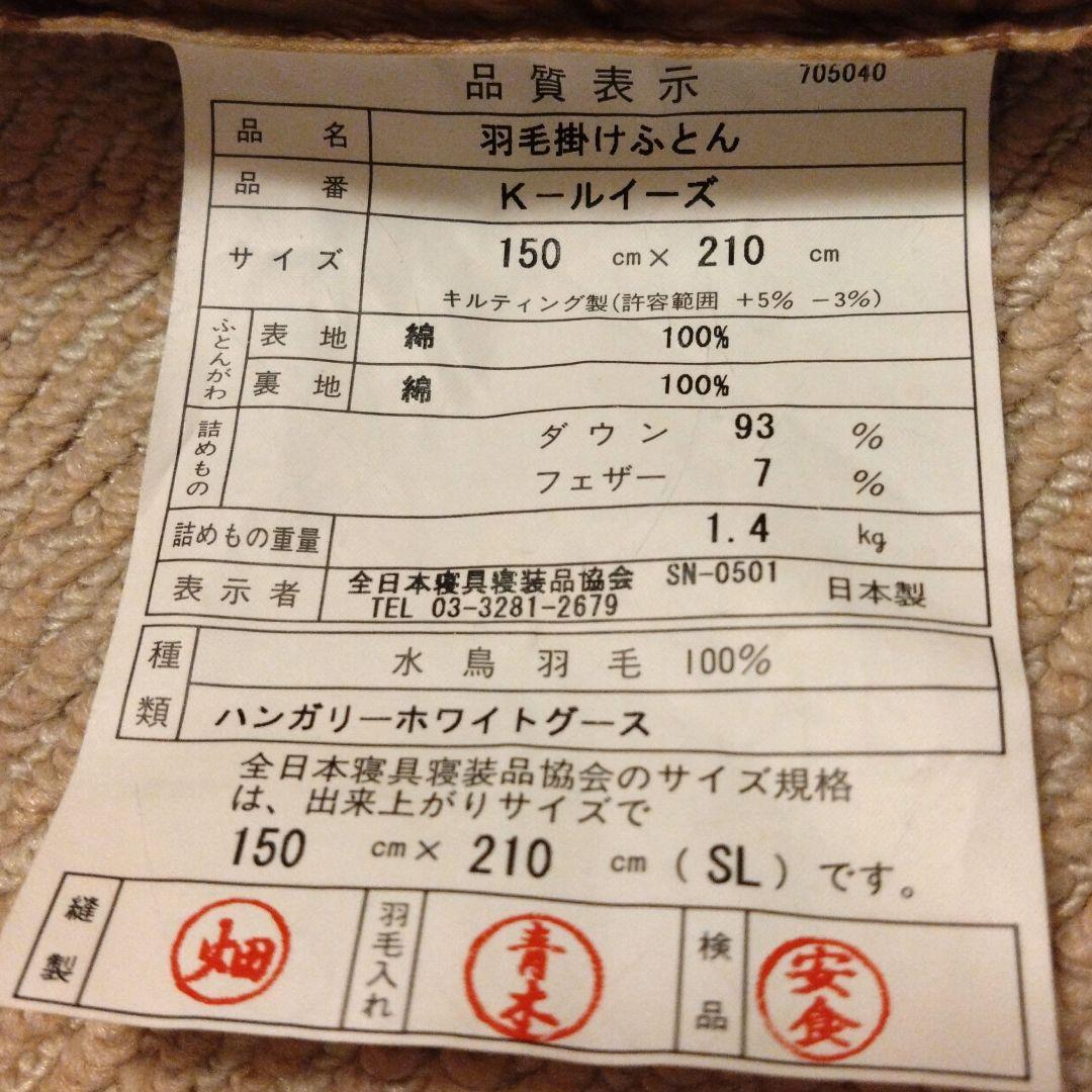 羽毛布団シングル　ダウン93%フェザー7% ペアの枕カバーと保管用袋3点セット