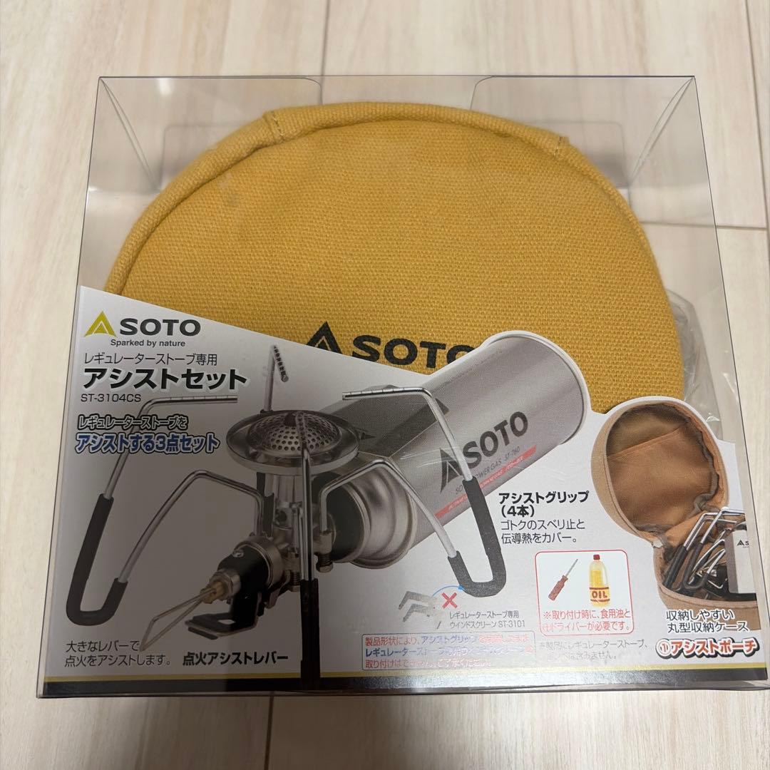専用【新品】SOTO レギュレーターストーブ ST-310 アシスト ガスセット
