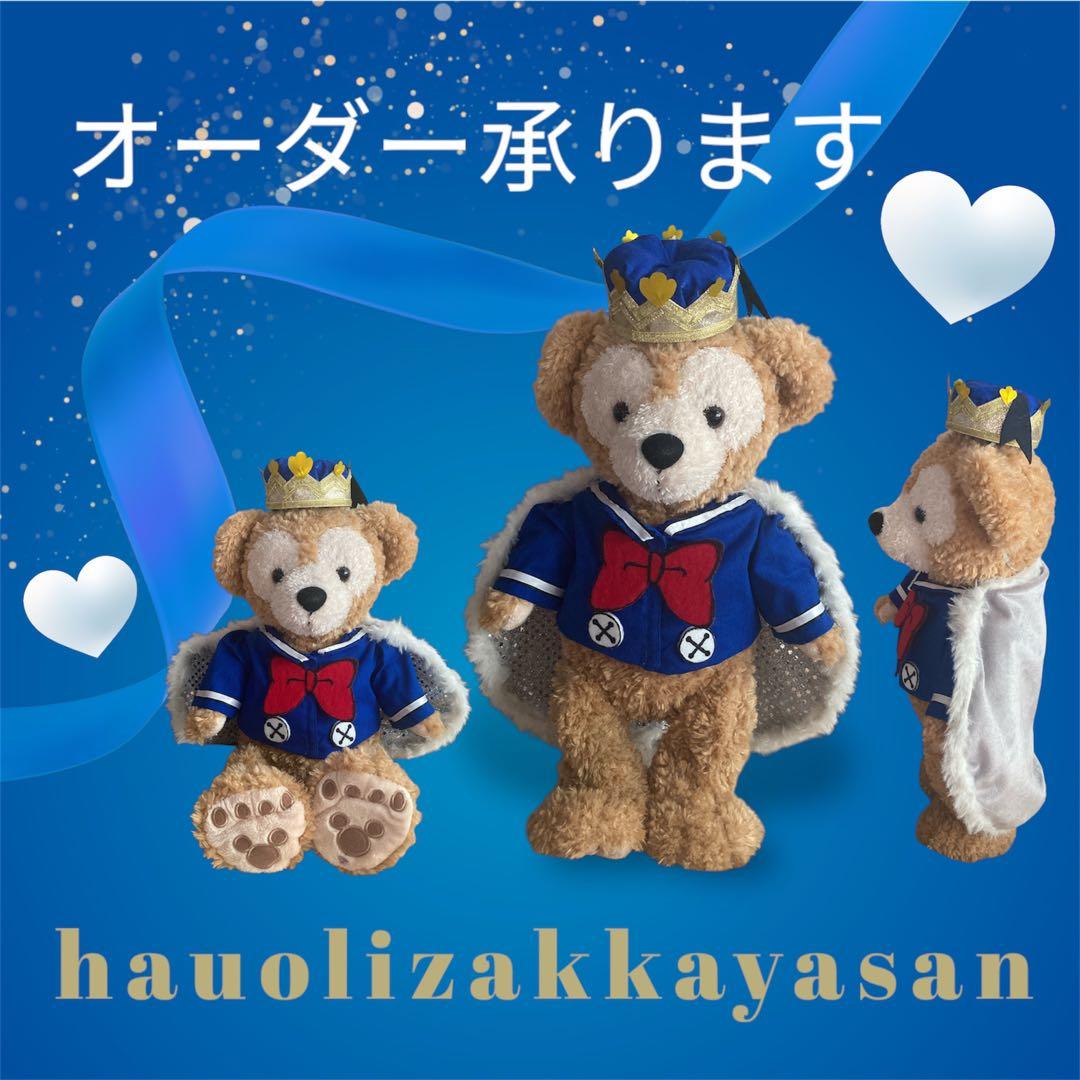 ダッフィーSサイズ用コスチューム　クワッキーダックシティ　パルパルーザ