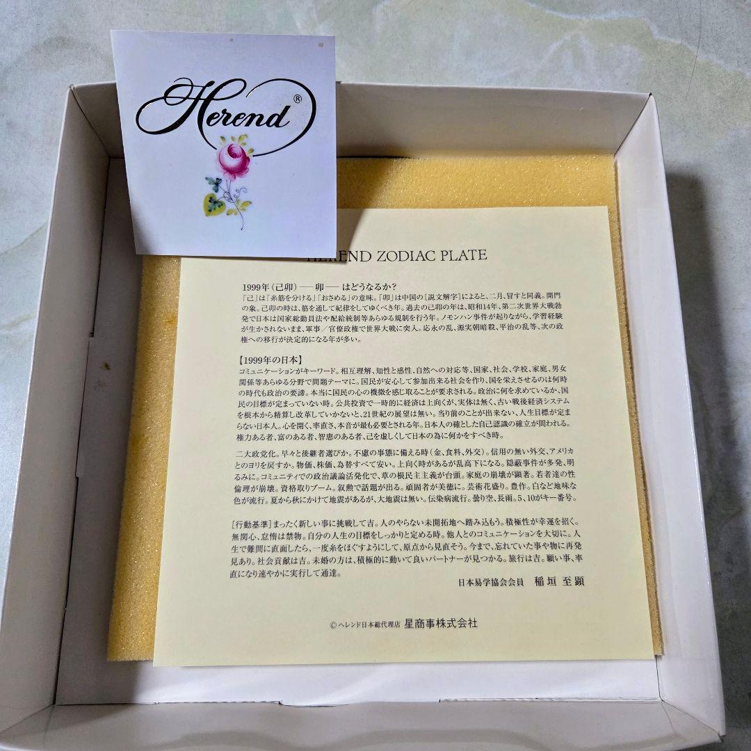 ◆HEREND ヘレンド 1999年 干支 ウサギ イヤープレート♡