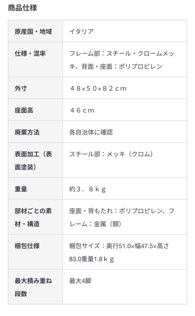 【無印良品】スチールチェア　樹脂座　ライトグレー