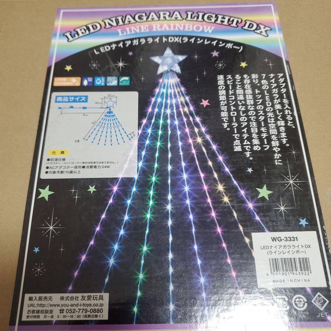 【未使用】LEDナイアガライトDX (ラインレインボー)