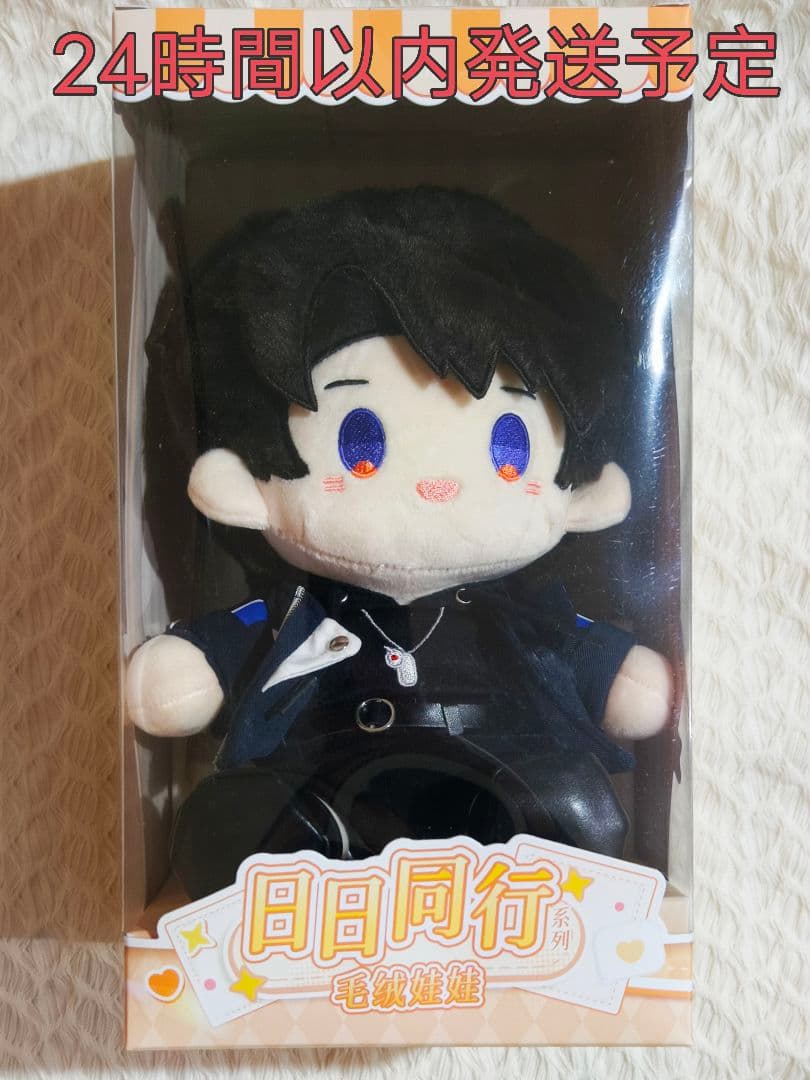 恋と深空 マヒル 日日同行 20cm ぬいぐるみ