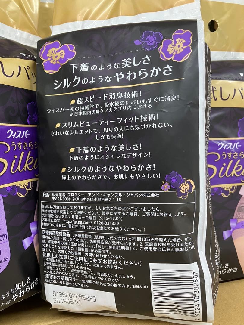 新品未開封品　ウイスパーうすさらシルキーＳ～Ｍ　大量まとめ