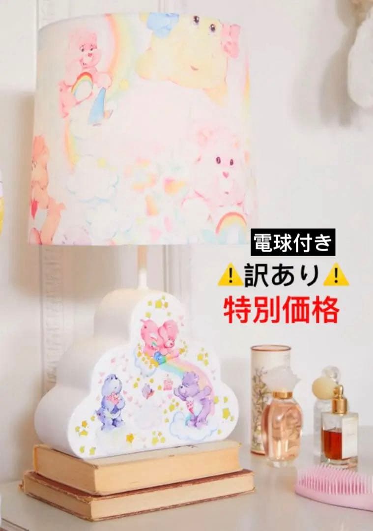 レア ケアベア 照明 ランプ ゆめかわ 電気スタンド ベッドサイド ナイトライト