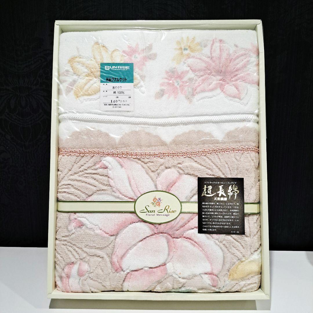 新品　サンライズ　高級タオルケット　超長綿　花柄