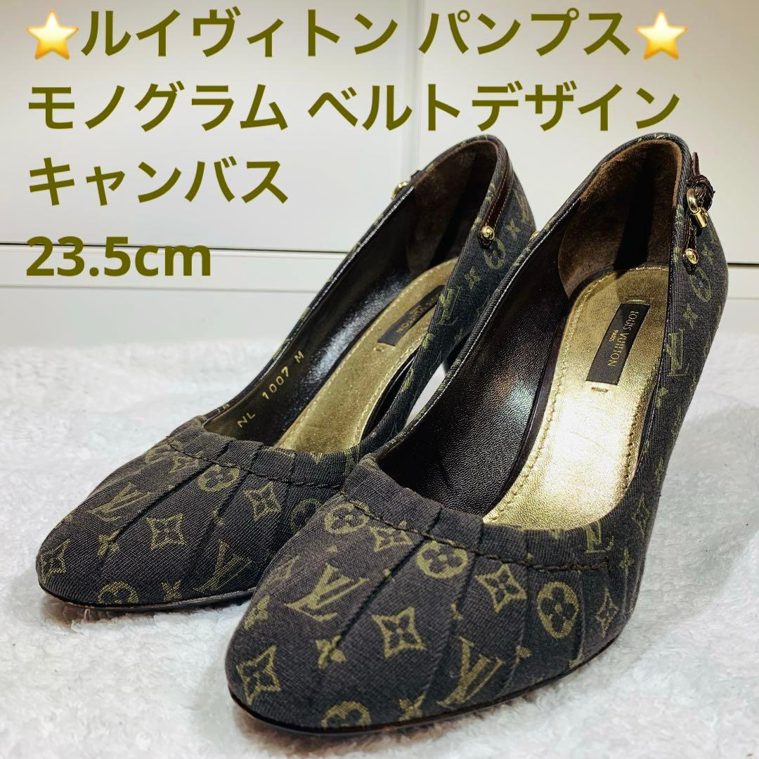 ⭐️ルイヴィトン パンプス モノグラム ベルトデザイン キャンバス、23.5cm