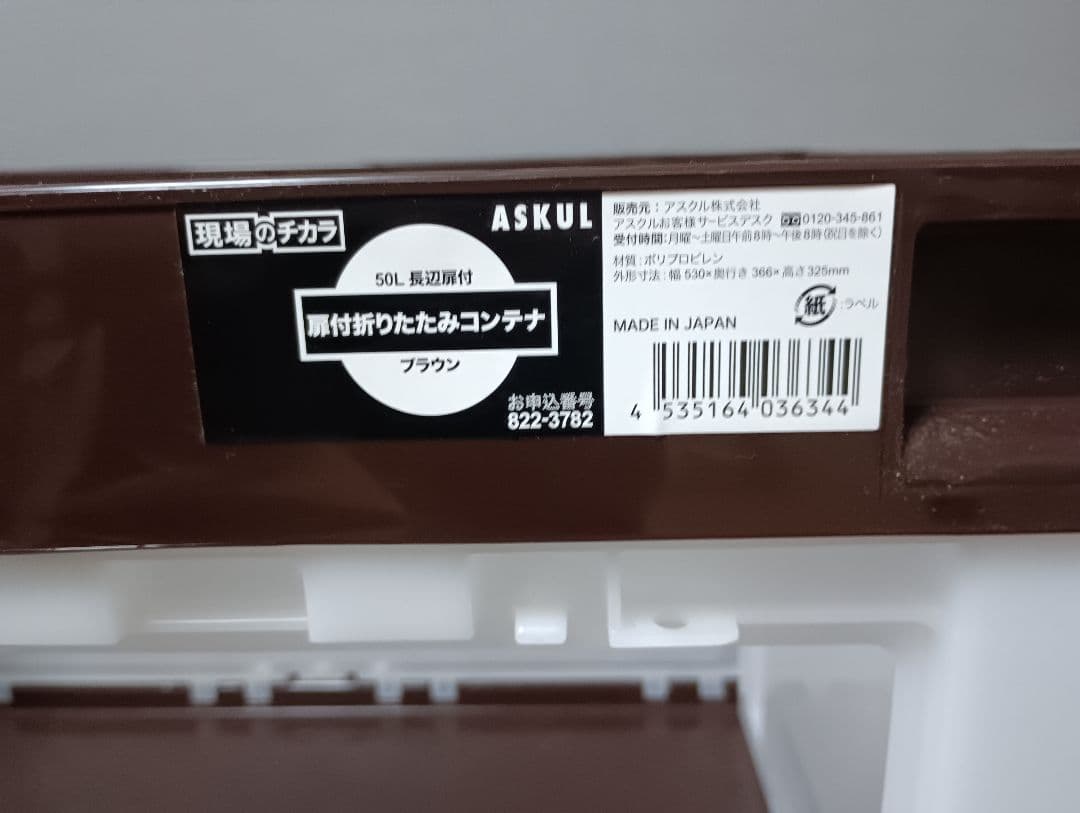 中古⑤　5個セット　折りたたみコンテナ　50L 長辺扉付　蓋あり