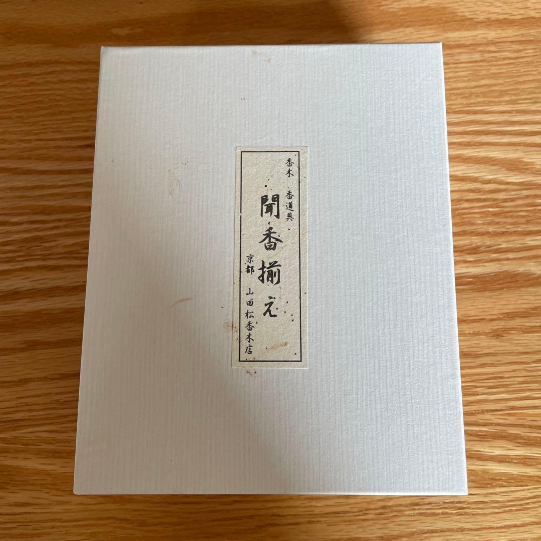 山田松香本店　聞香揃え（白檀・伽羅・沈香）