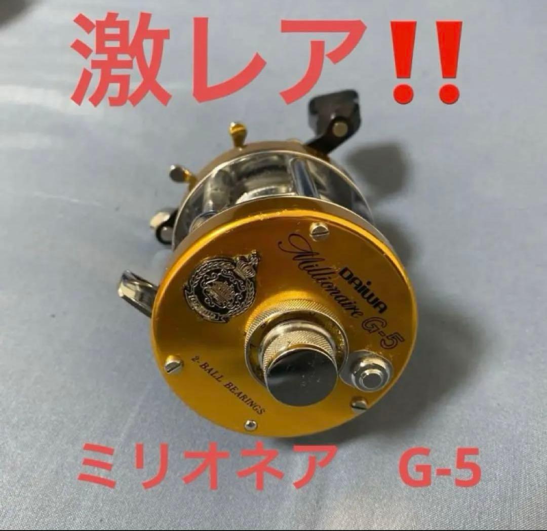 激レア！DAiWA ミリオネア G-5