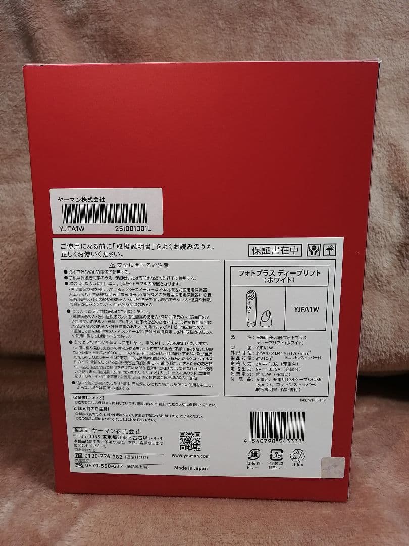 【未使用品】YA-MAN 美顔器 フォトプラス ディープリフト クリスマス限定